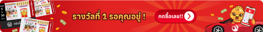 banner-1024x127 อยากลุ้นโชคแบบปลอดภัย ต้องซื้อสลากออนไลน์กับ GLO